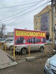 Шиномонтаж (Rokossovskogo Street, 105), tire service