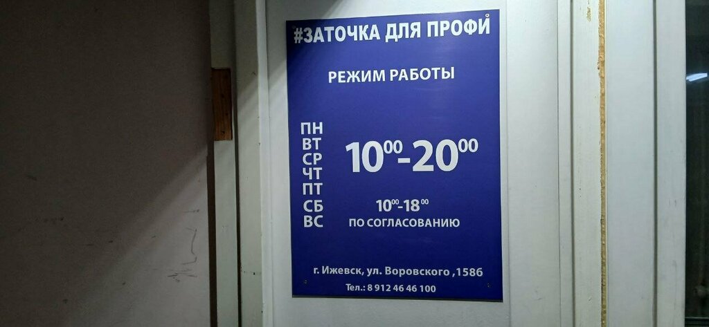 Metal items repair Заточка для профи, Izhevsk, photo