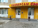 Свой (Molodtsova Street, 29к2), tienda de productos