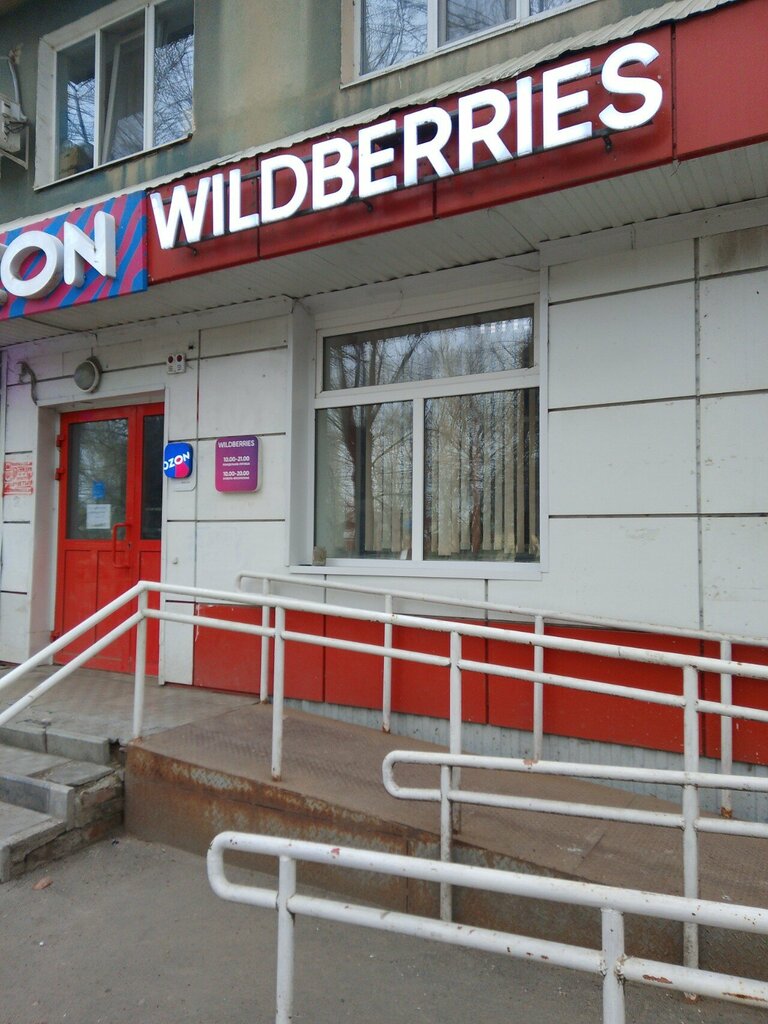 Point of delivery Wildberries, Saratov, photo