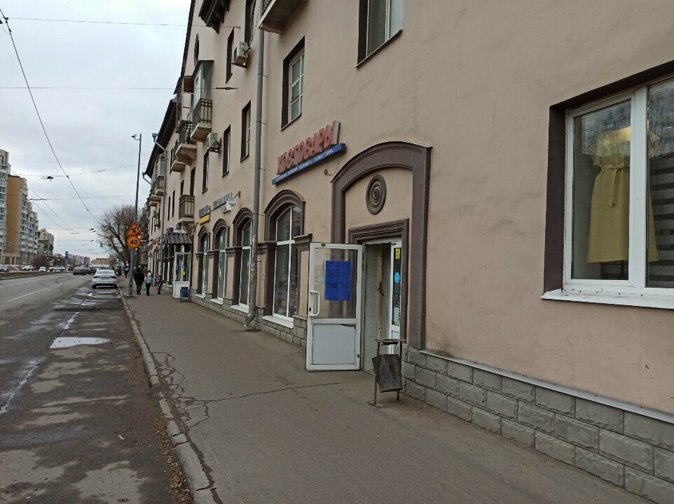 Household goods and chemicals shop Хозтовары, Kazan, photo