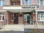 Универсам (Rossiyskaya Street, 72/5), grocery