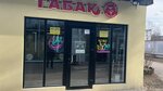 Куба табак (Krasnoarmeyskaya Street, 33А), tobacco and smoking accessories shop