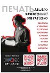 Типография ВОИ Кузбасс (Kosmicheskaya ulitsa, 29А) ، خدمات طباعة