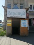 Карапуз (Respublikanskaya ulitsa, 12), children's clothing store