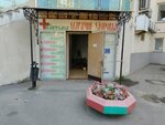 Lavka Panteleya (Yubileyny Avenue, 2к1), health products