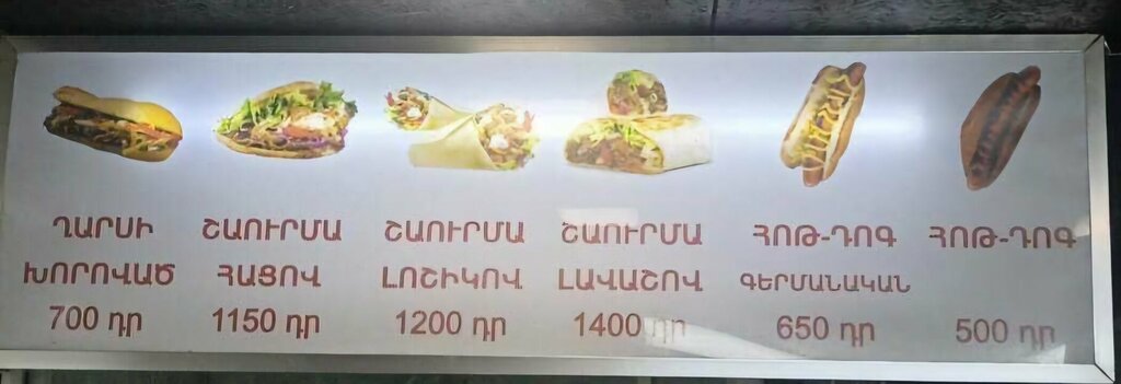 Fast food Шаурма у Хчо, Yerevan, photo