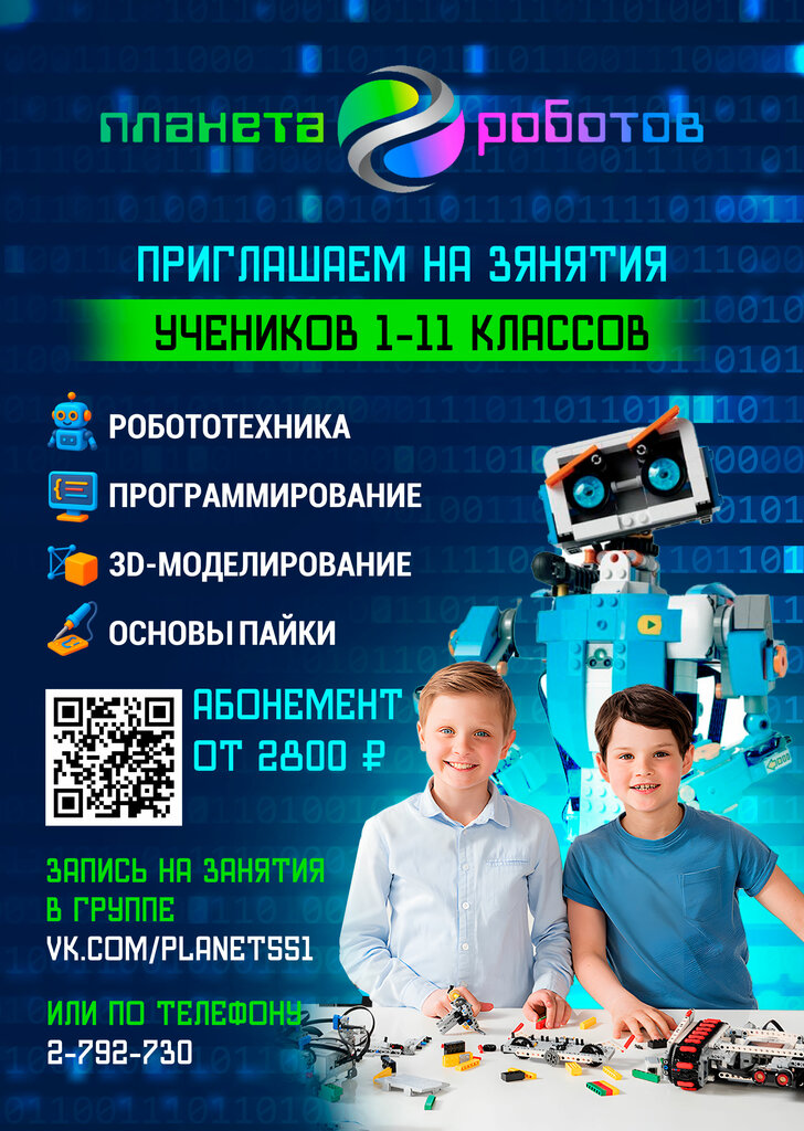 Further education Планета роботов, Perm, photo