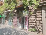 Зоомагазин (Tigran Mets Avenue, 61), pet shop