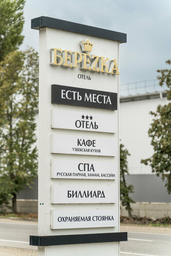 Гостиница Березка в Славянске-на-Кубани