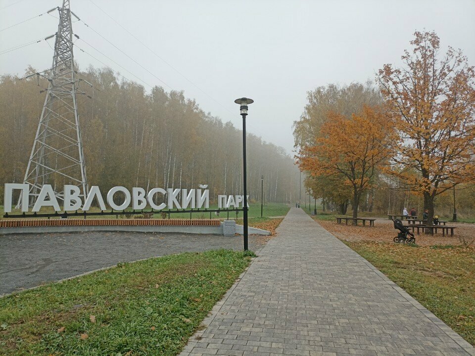 Park Павловский парк, Yaroslavl, photo