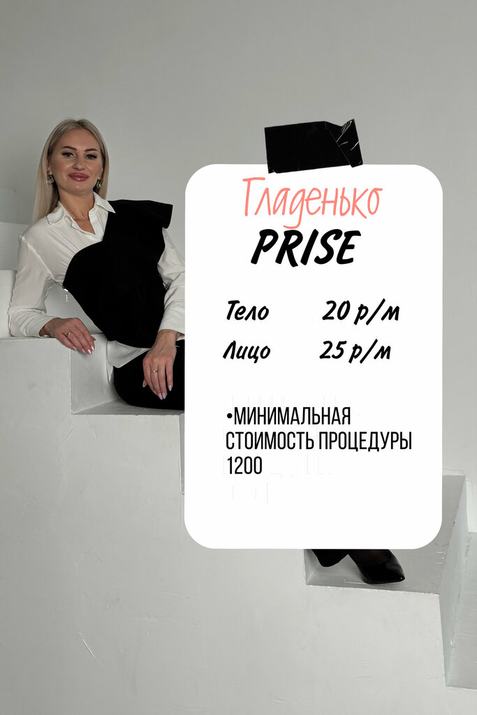 Beauty salon Гладенько, Bryansk, photo