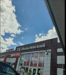 Вольгинский (posyolok Volginskiy, Starovskaya ulitsa, 32), shopping mall