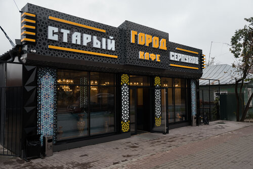 Cafe Старый город, Serpuhov, photo