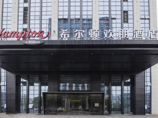Фото Hampton by Hilton Hangzhou Yunhe