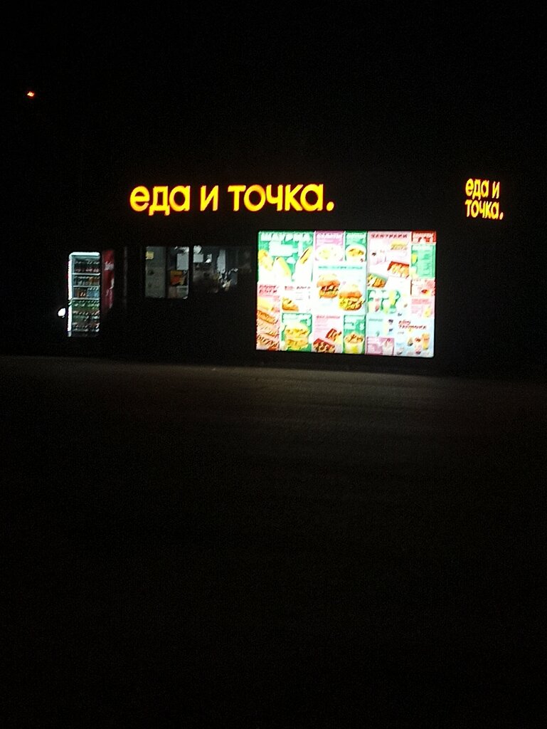 Fast food Еда и Точка, Vladivostok, photo