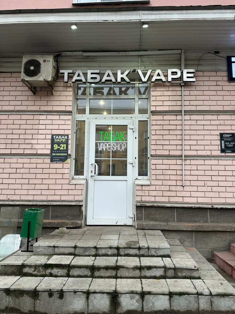 Tobacco and smoking accessories shop Табак’Vape, Tver, photo
