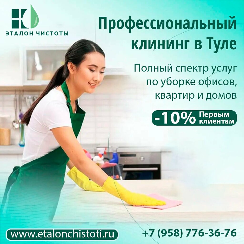 Cleaning services Эталон Чистоты, Tula, photo