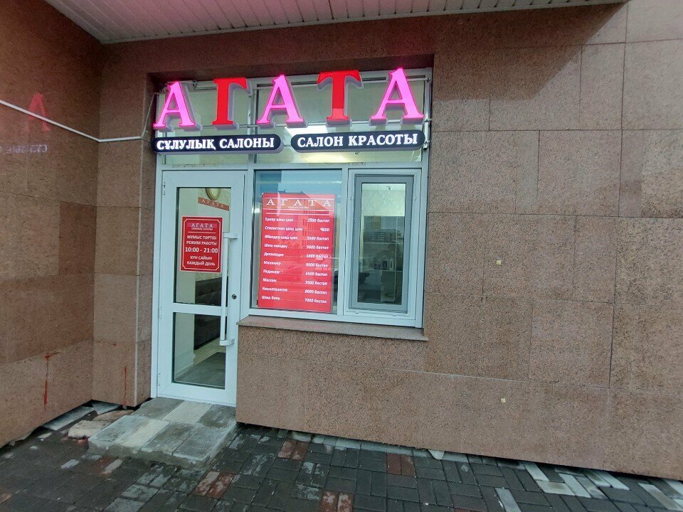 Beauty salon Agata, Astana, photo
