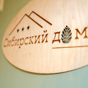 Фото Сибирский дом