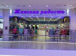 Женская радость (ул. Александрова, 18А), магазин белья и купальников в Волжском