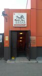 Зебра (Panfilova Street, 5), pet shop