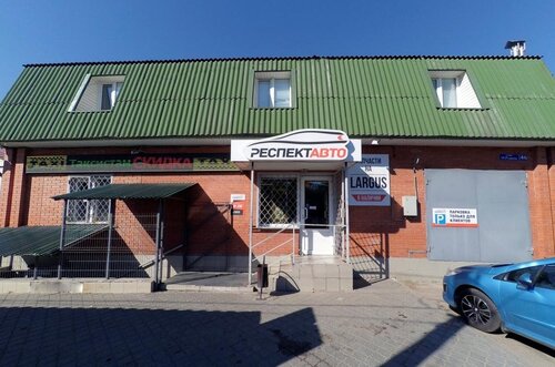 Рады приветствовать в РЕСПЕКТ АВТО на Большой 