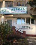 Аврора (Revolyutsionnaya Street, 40) ، وكالة عقارية