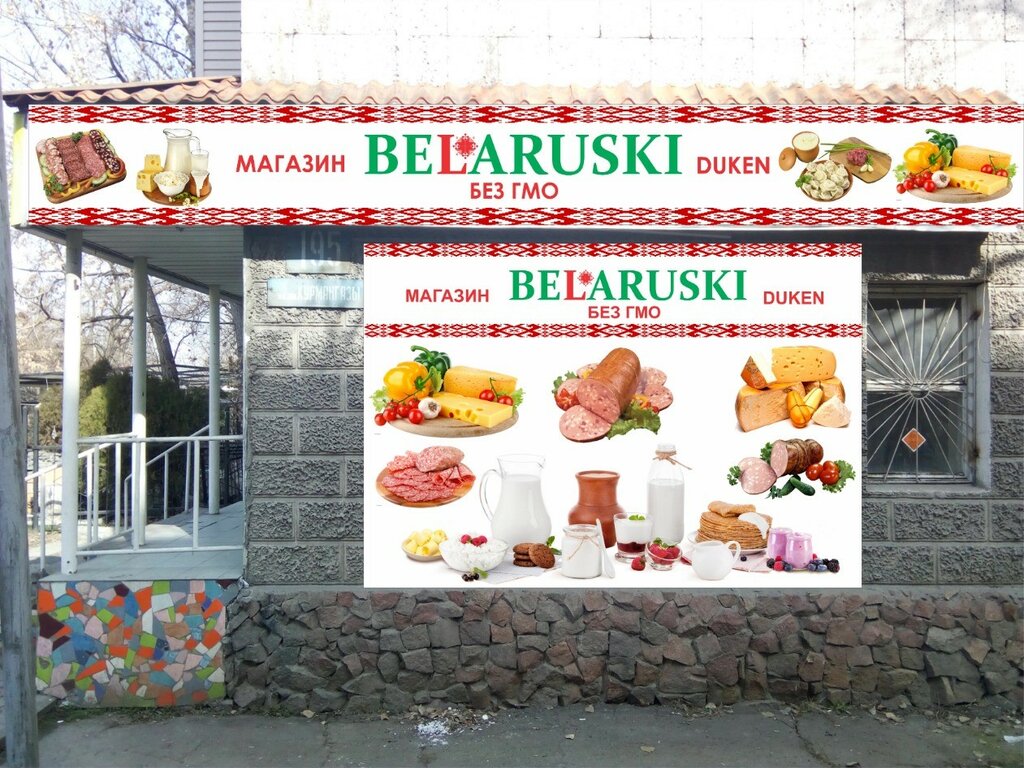 Белорусские Магазины В Алматы