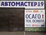 Avtomaster 19 (Fabrichnaya ulitsa, 21К), car service, auto repair