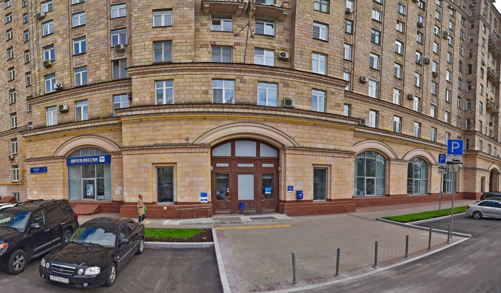 مكتب البريد Otdeleniye pochtovoy svyazi Moskva 121293 ، موسكو، صورة