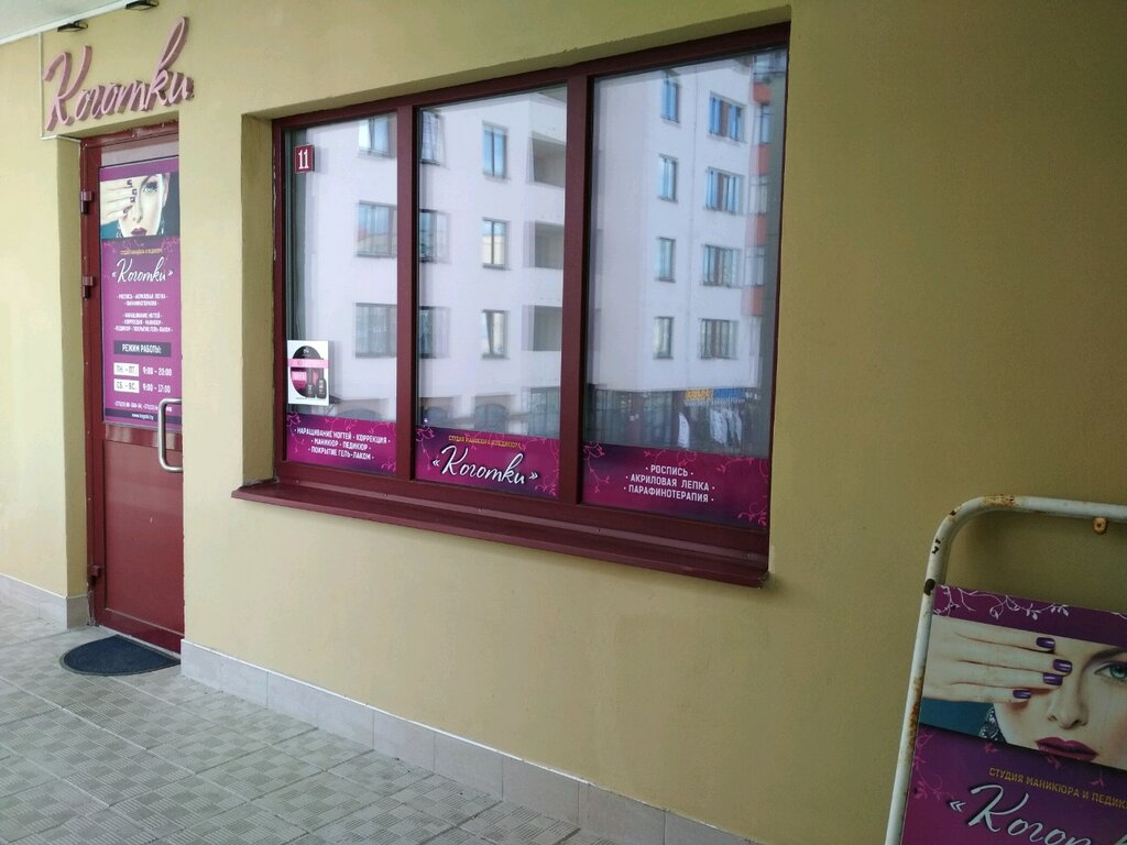 Nail salon Kogotki, Grodno, photo