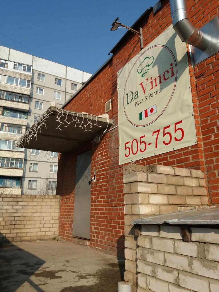 Да винчи ул южакова 4 вологда фото