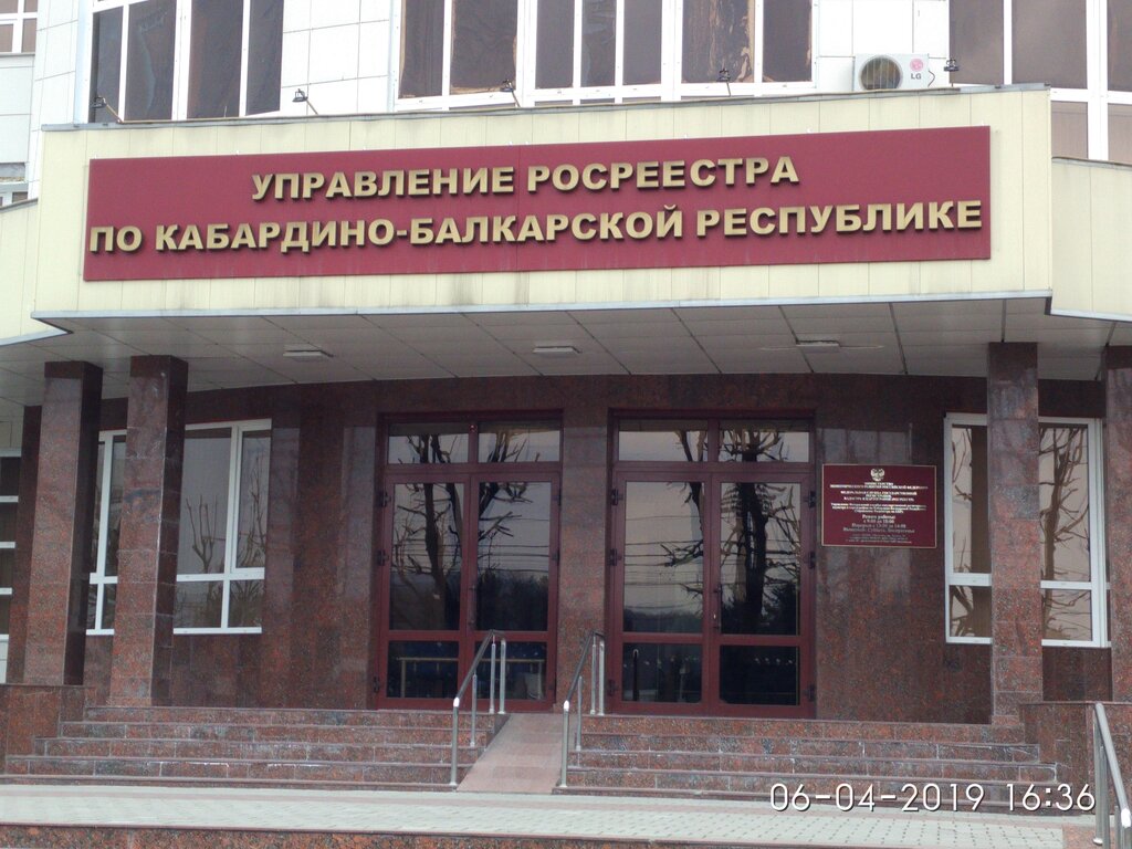 Companies house Управление Росреестра по Кабардино – Балкарской Республике, Nalchik, photo