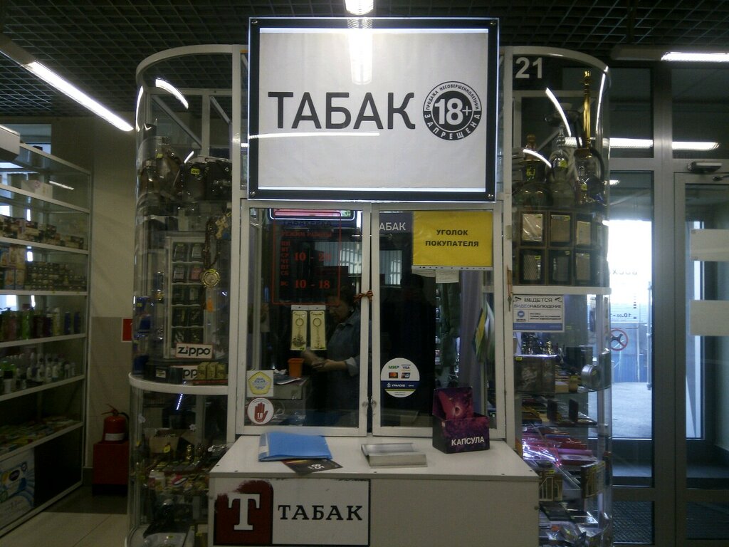 Табачный Магазин На Проспекте