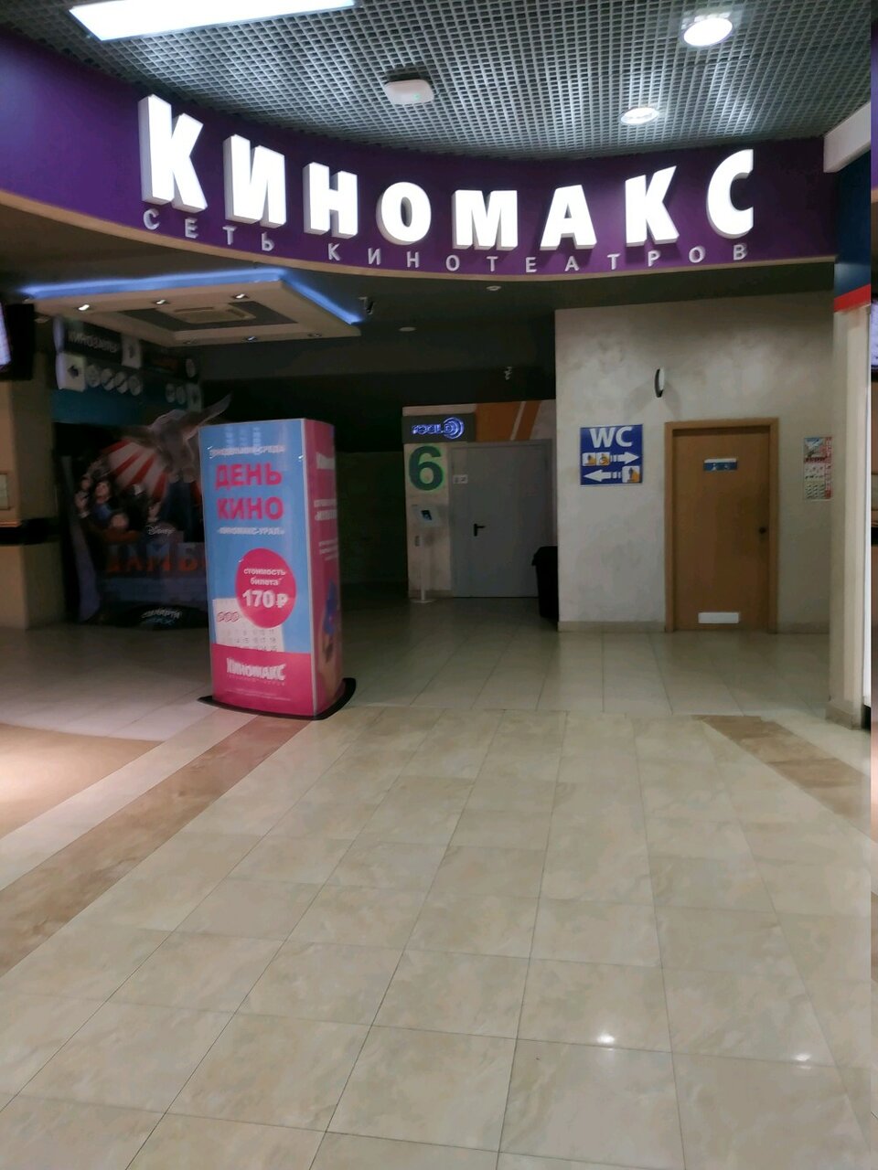 Пушкинская карта в киномакс