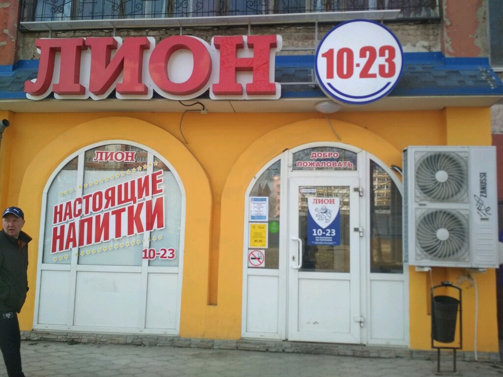 Лион Магазин Официальный Сайт Пермь