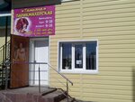 Татьяна (ulitsa Respubliki, 97Г), hairdresser