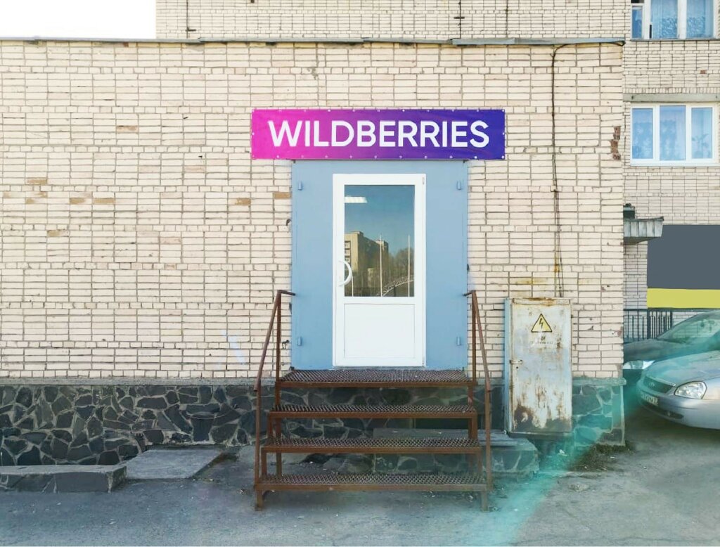 Wildberries Интернет Магазин Кондопога