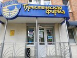 Otdykh (Radishcheva Street, 87/7) sayohlik agentligi