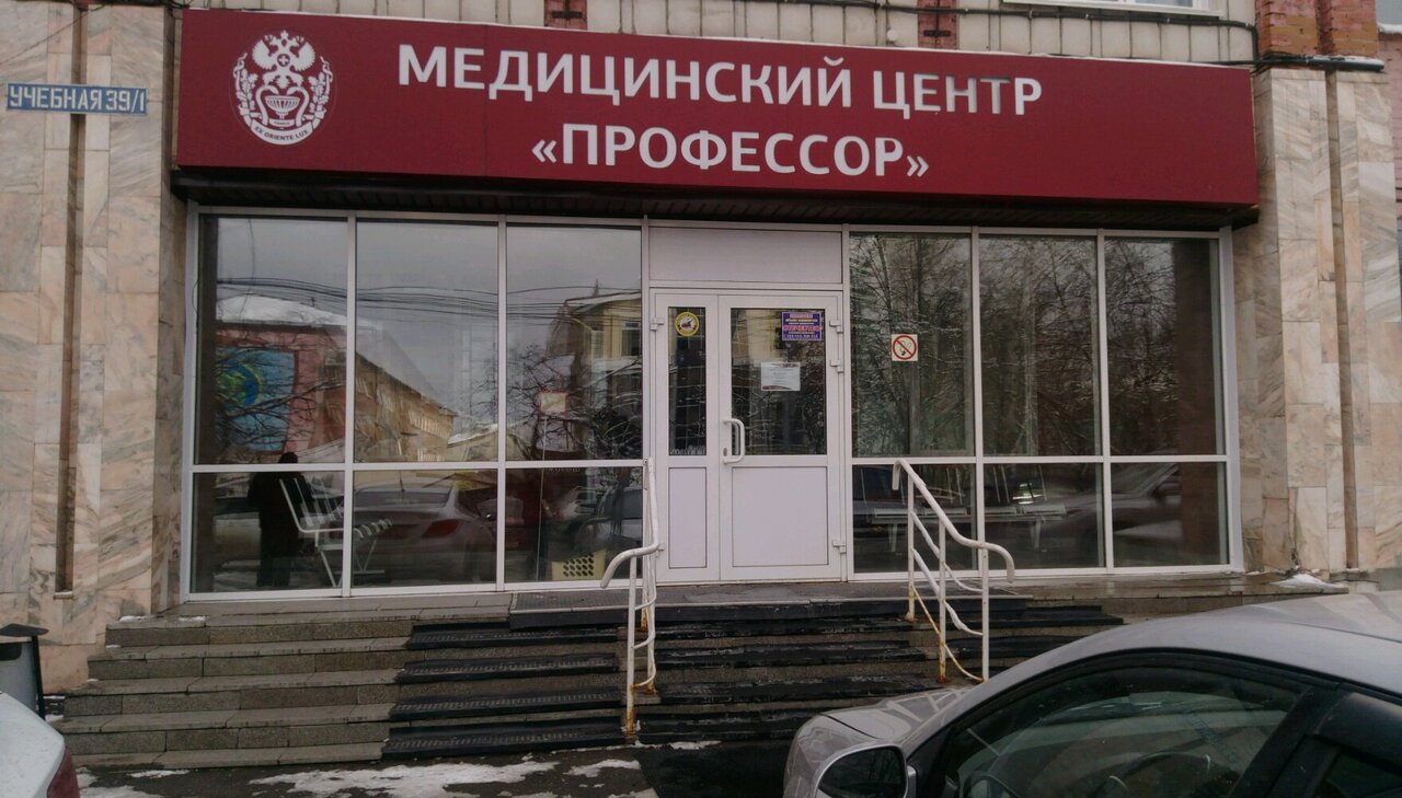 Клиника профессора пасечникова комсомольская ул 65а фото