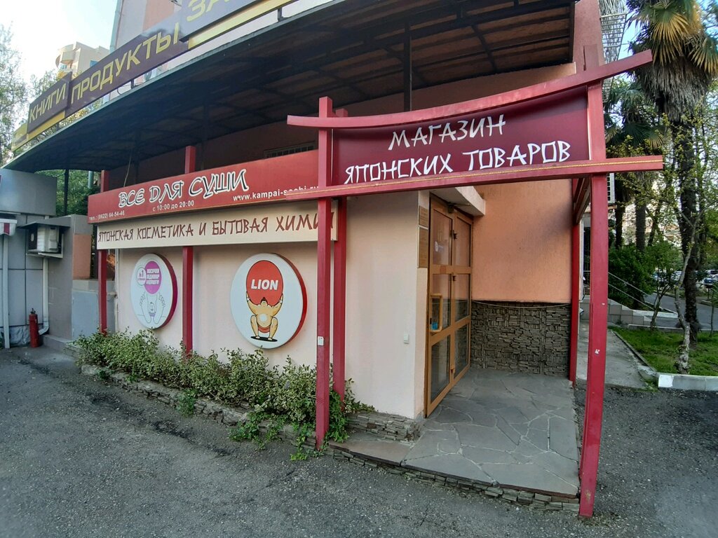 Магазин Японских Товаров В Сочи