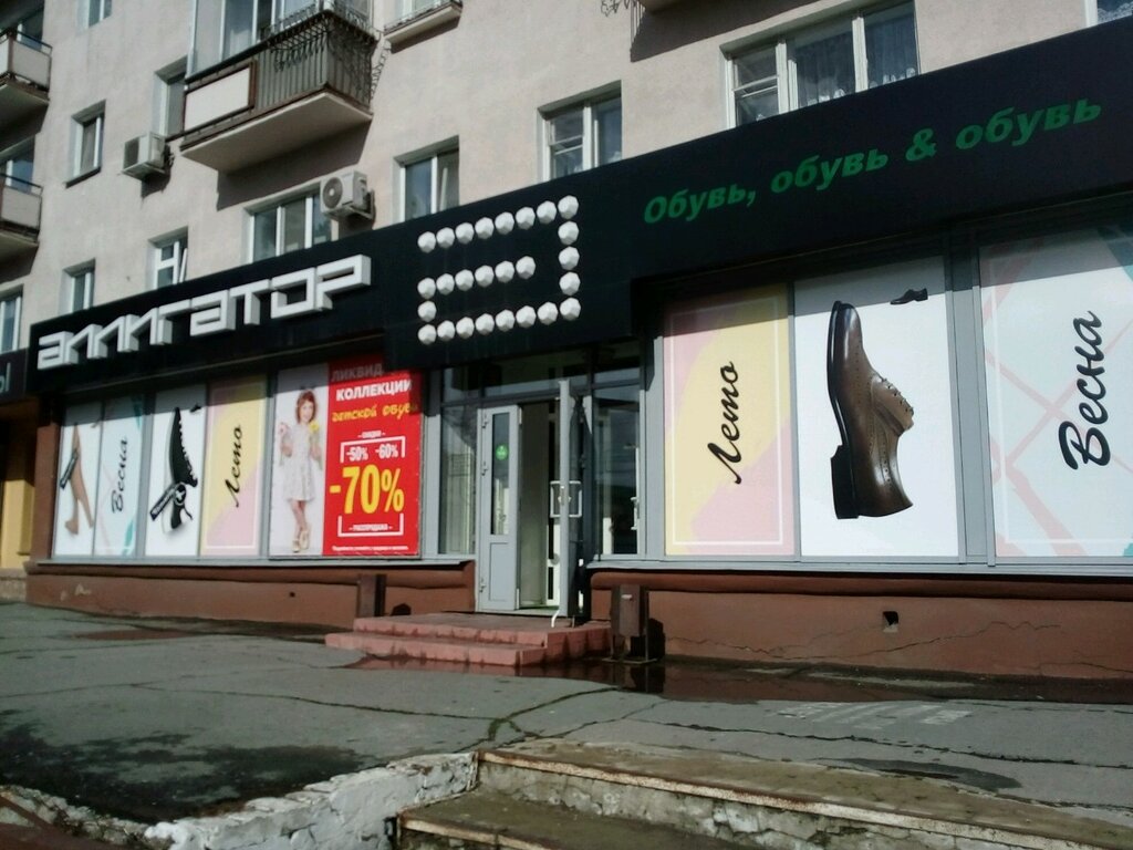 Магазин Аллигатор Красноярск