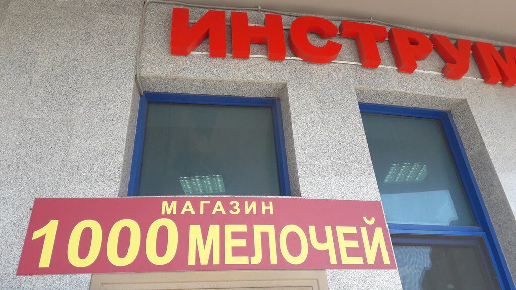 Магазин Реутов 2