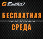 G-Energy Service Маслов (Мышкинский пр., 26, Ярославль), экспресс-пункт замены масла в Ярославле