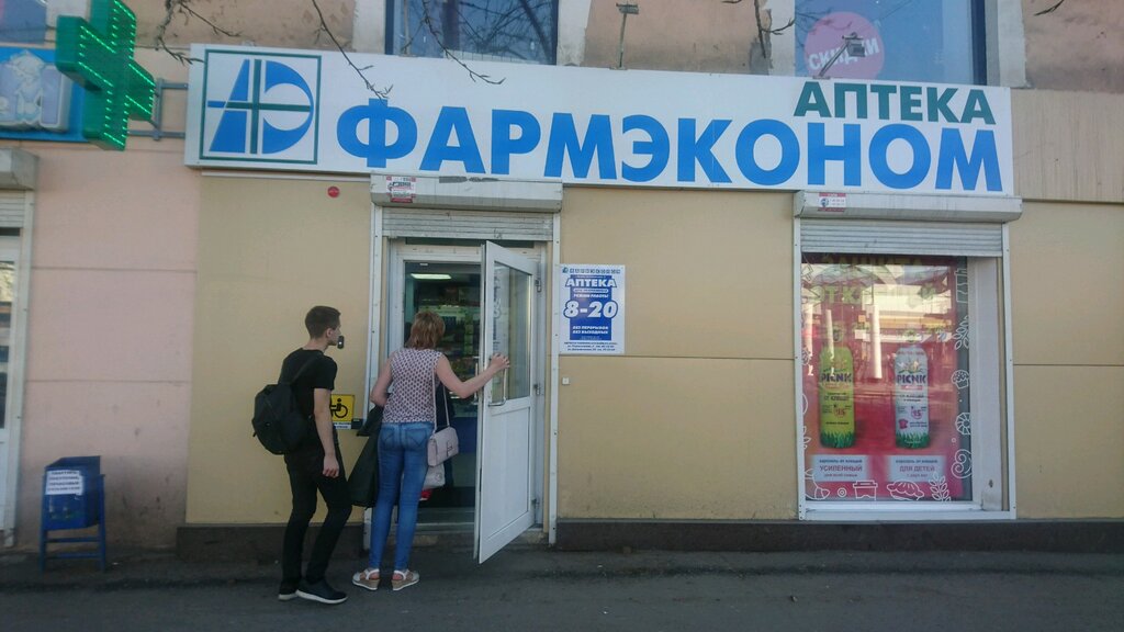 Фармэконом Иркутск Интернет Магазин