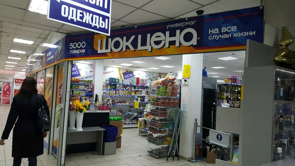Шок Цена Магазин Одежды