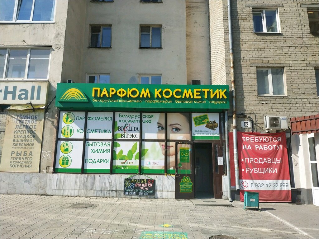 Плюс Магазин Косметики Екатеринбург Официальный Сайт