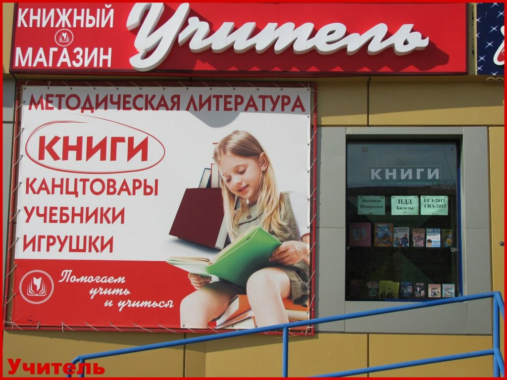 Магазин Учитель Волжский Официальный Сайт Каталог Цены