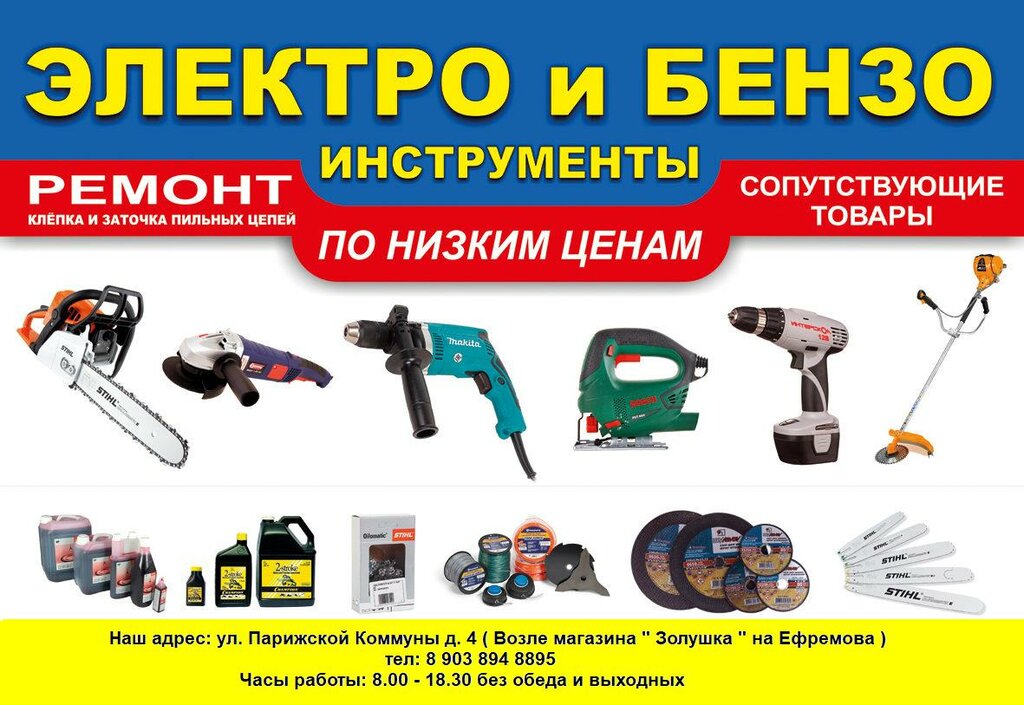 Все Инструменты Интернет Магазин Белгород Каталог Товаров